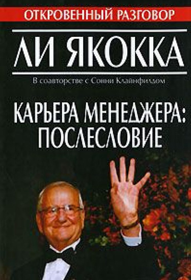 Карьера менеджера: послесловие