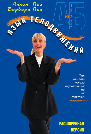 Язык телодвижений